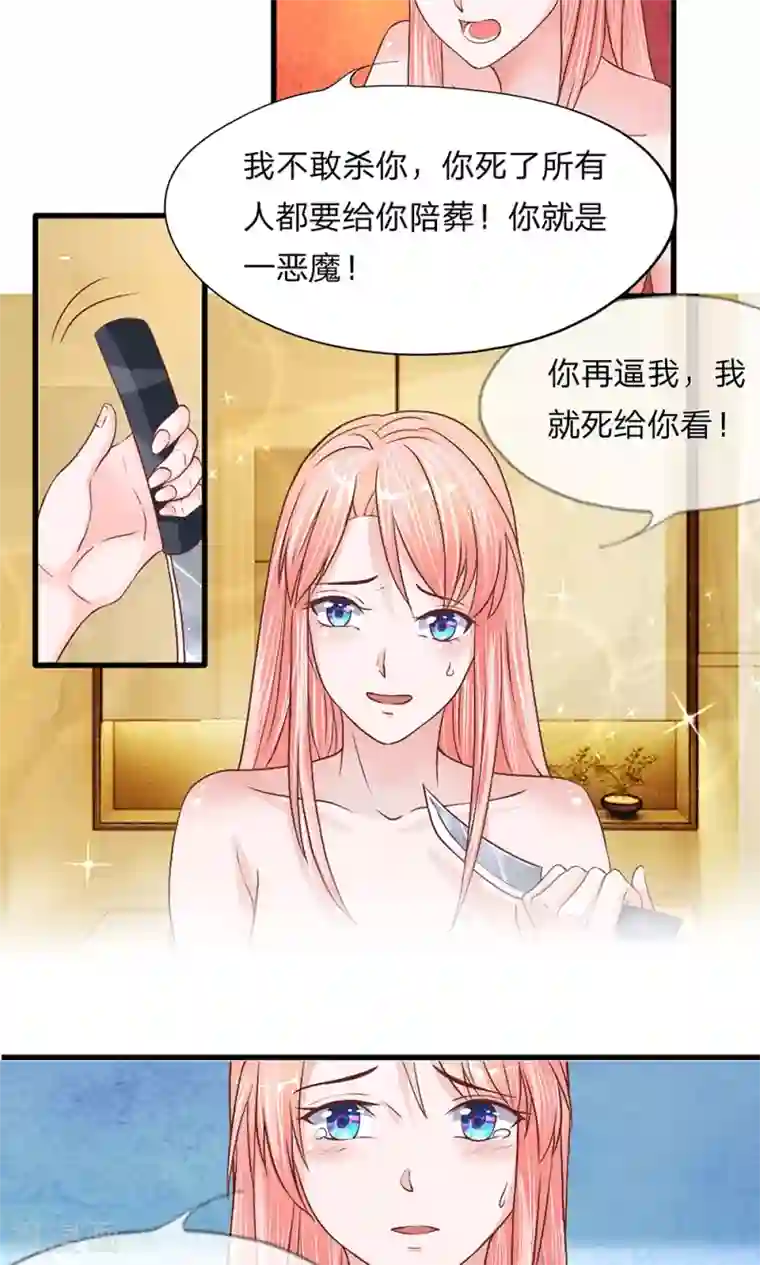 恶魔男友靠近我第10话 你的命也属于我