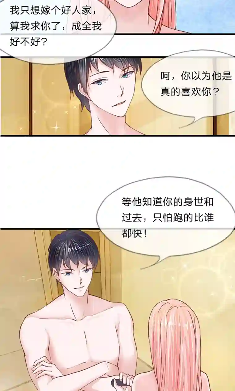 恶魔男友靠近我第10话 你的命也属于我