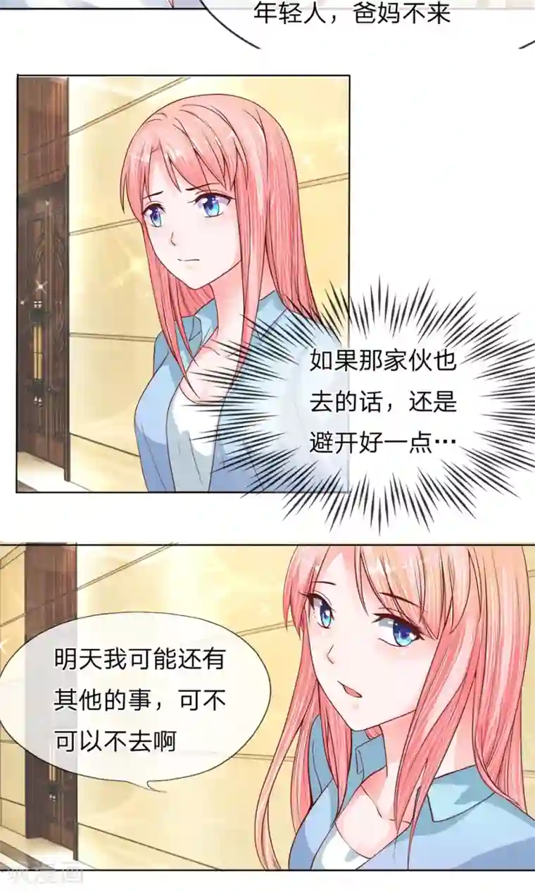 恶魔男友靠近我第11话 有惊无险