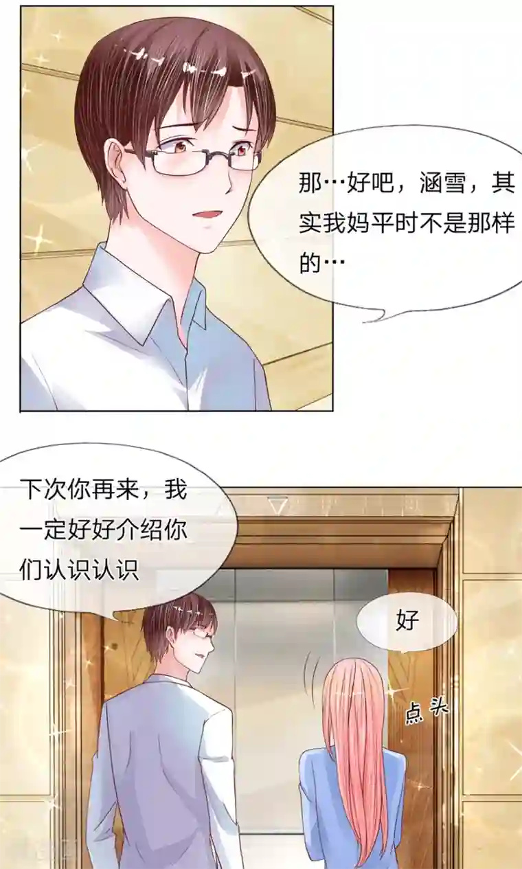 恶魔男友靠近我第11话 有惊无险