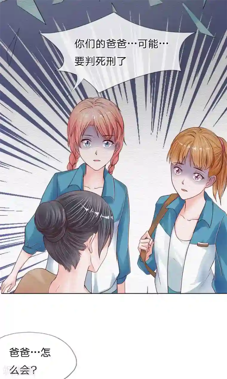 恶魔男友靠近我第12话 挥之不去的梦魇