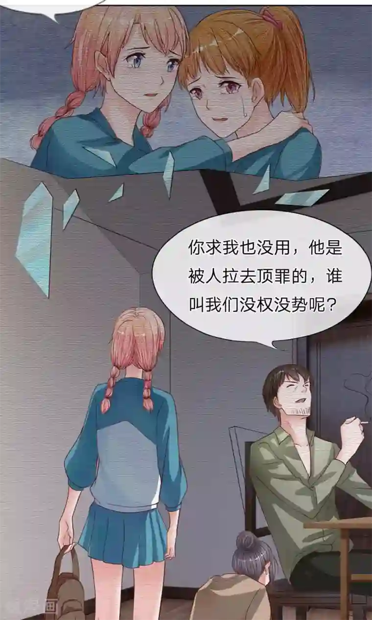 恶魔男友靠近我第12话 挥之不去的梦魇