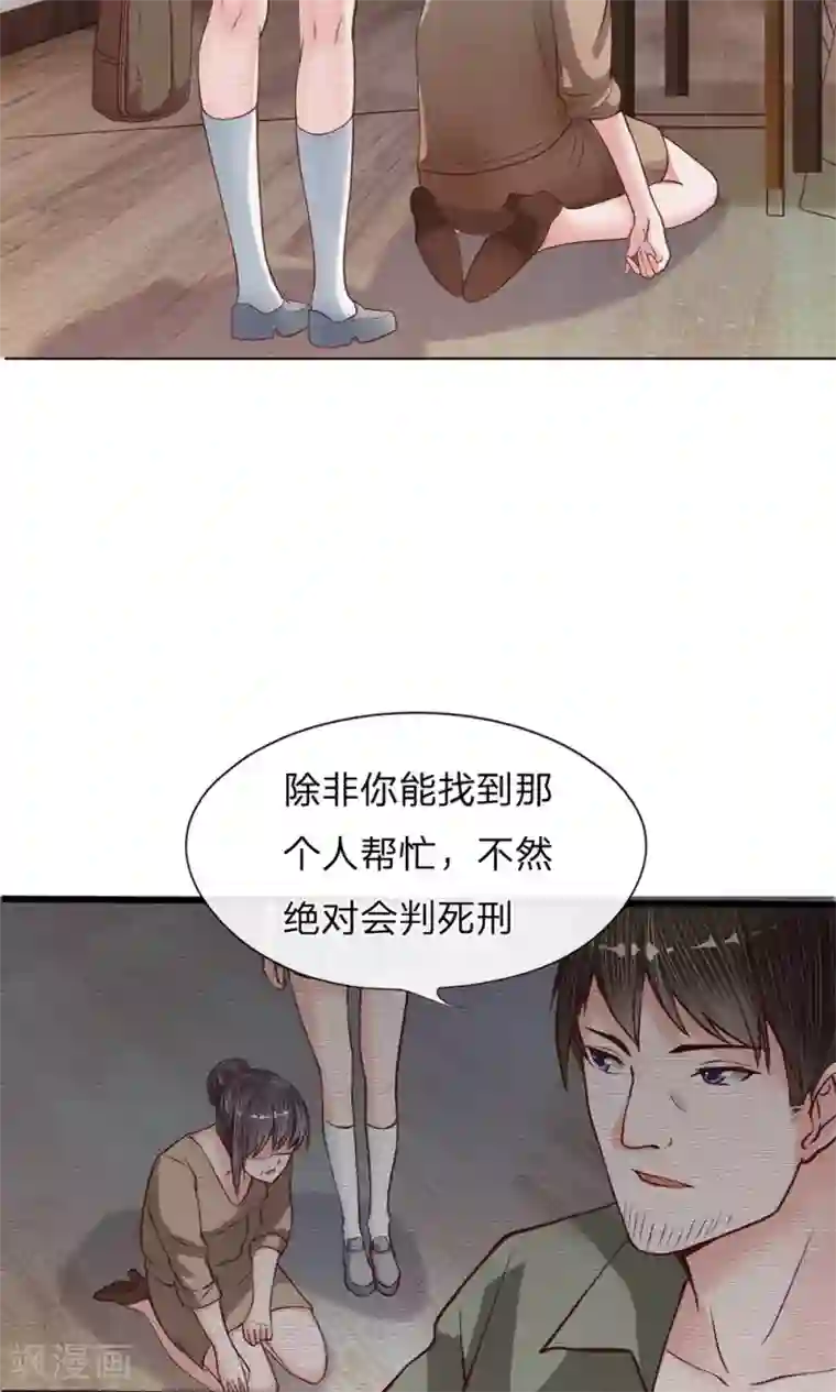 恶魔男友靠近我第12话 挥之不去的梦魇