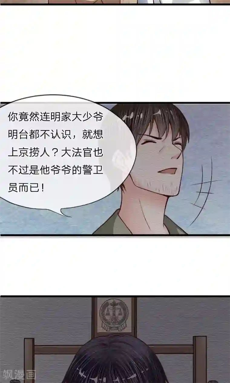 恶魔男友靠近我第12话 挥之不去的梦魇