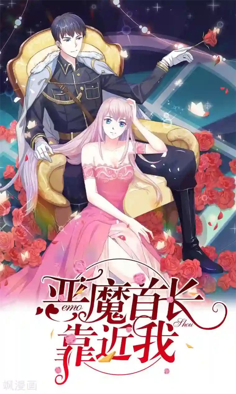 恶魔男友靠近我第13话 做他的工具