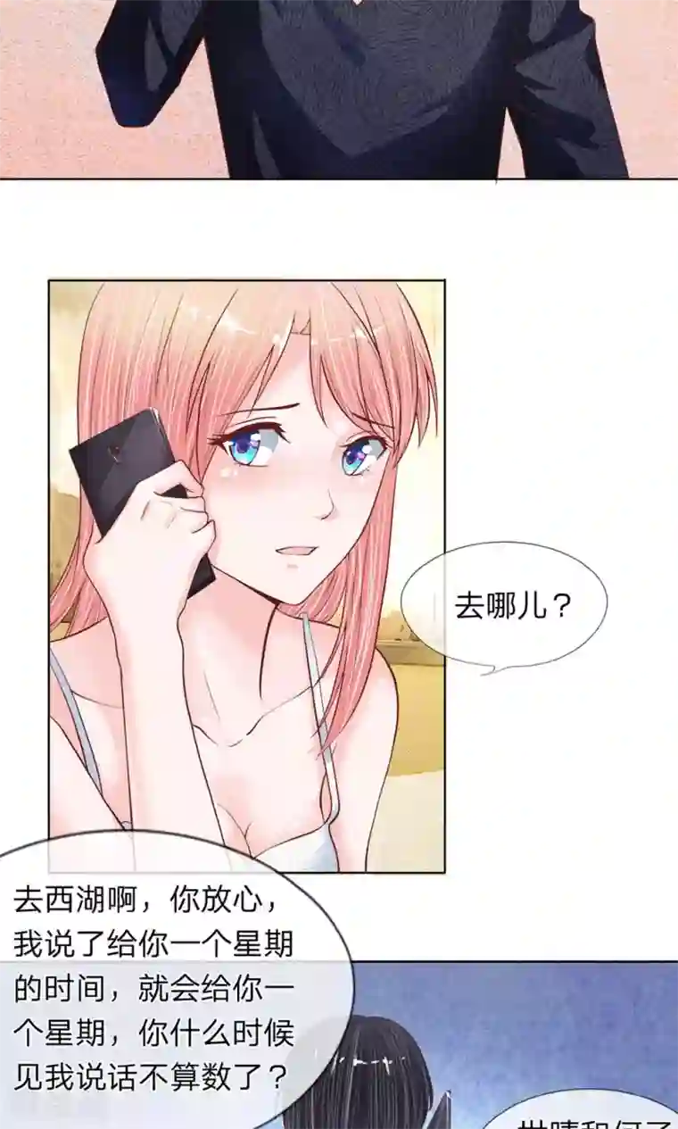 恶魔男友靠近我第13话 做他的工具