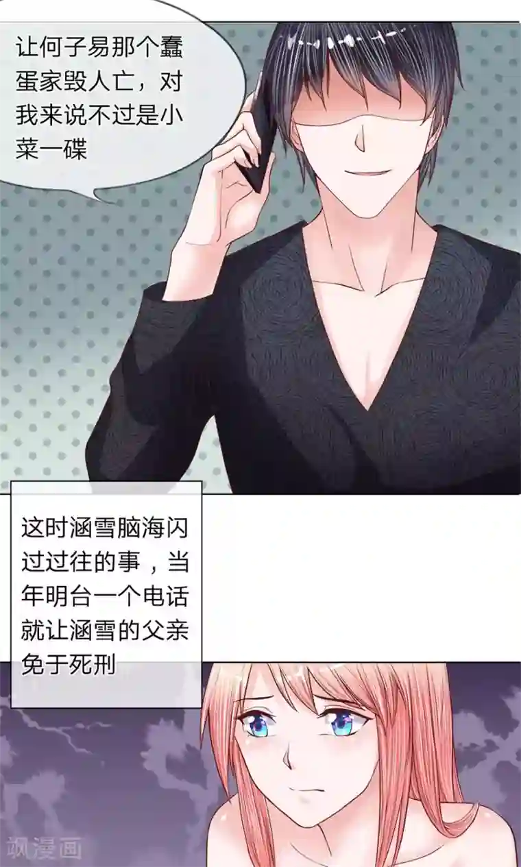 恶魔男友靠近我第13话 做他的工具