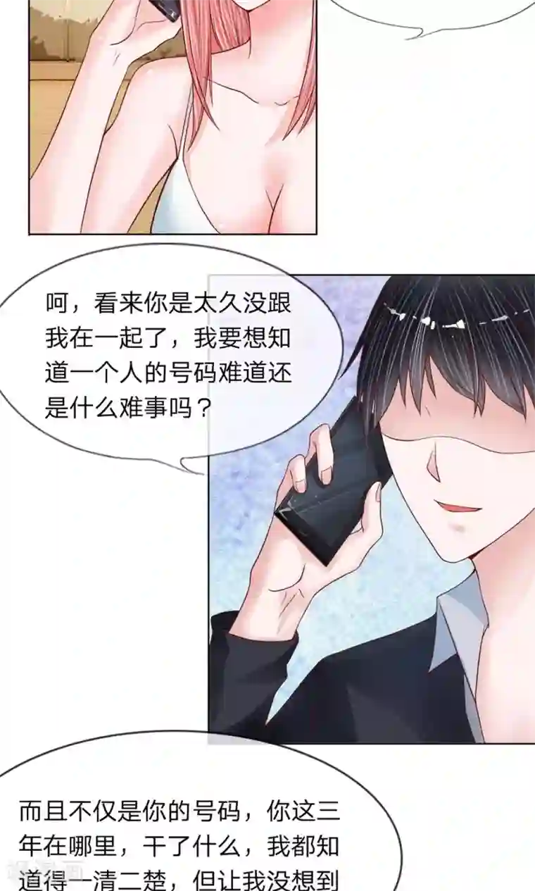 恶魔男友靠近我第13话 做他的工具