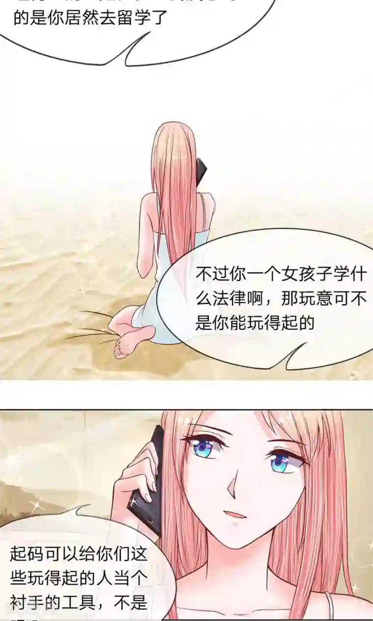 恶魔男友靠近我第13话 做他的工具