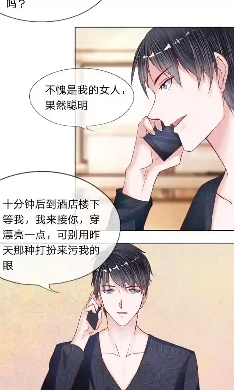 恶魔男友靠近我第13话 做他的工具