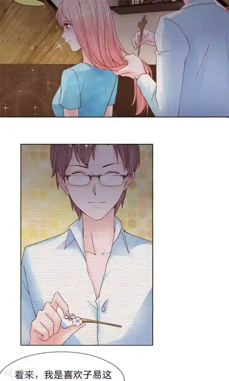 恶魔男友靠近我第14话 霸占别人的情物