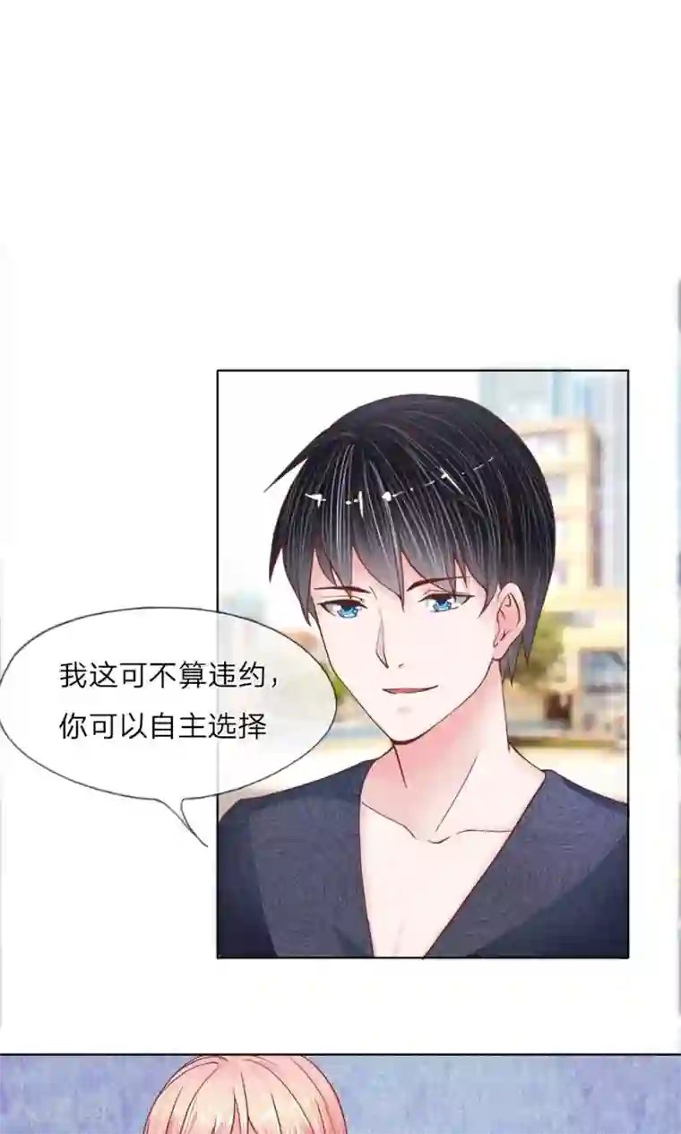 恶魔男友靠近我第15话 随便撒个谎