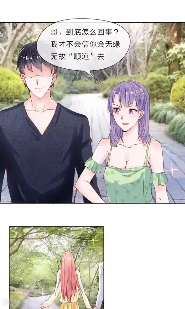 恶魔男友靠近我第16话 撩人的妹妹