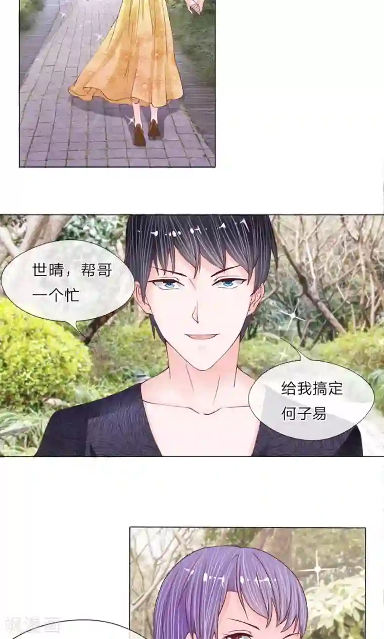 恶魔男友靠近我第16话 撩人的妹妹