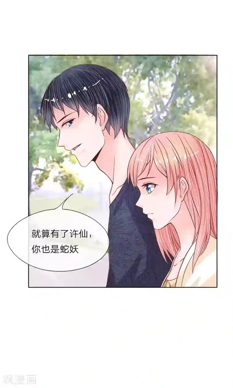 恶魔男友靠近我第16话 撩人的妹妹