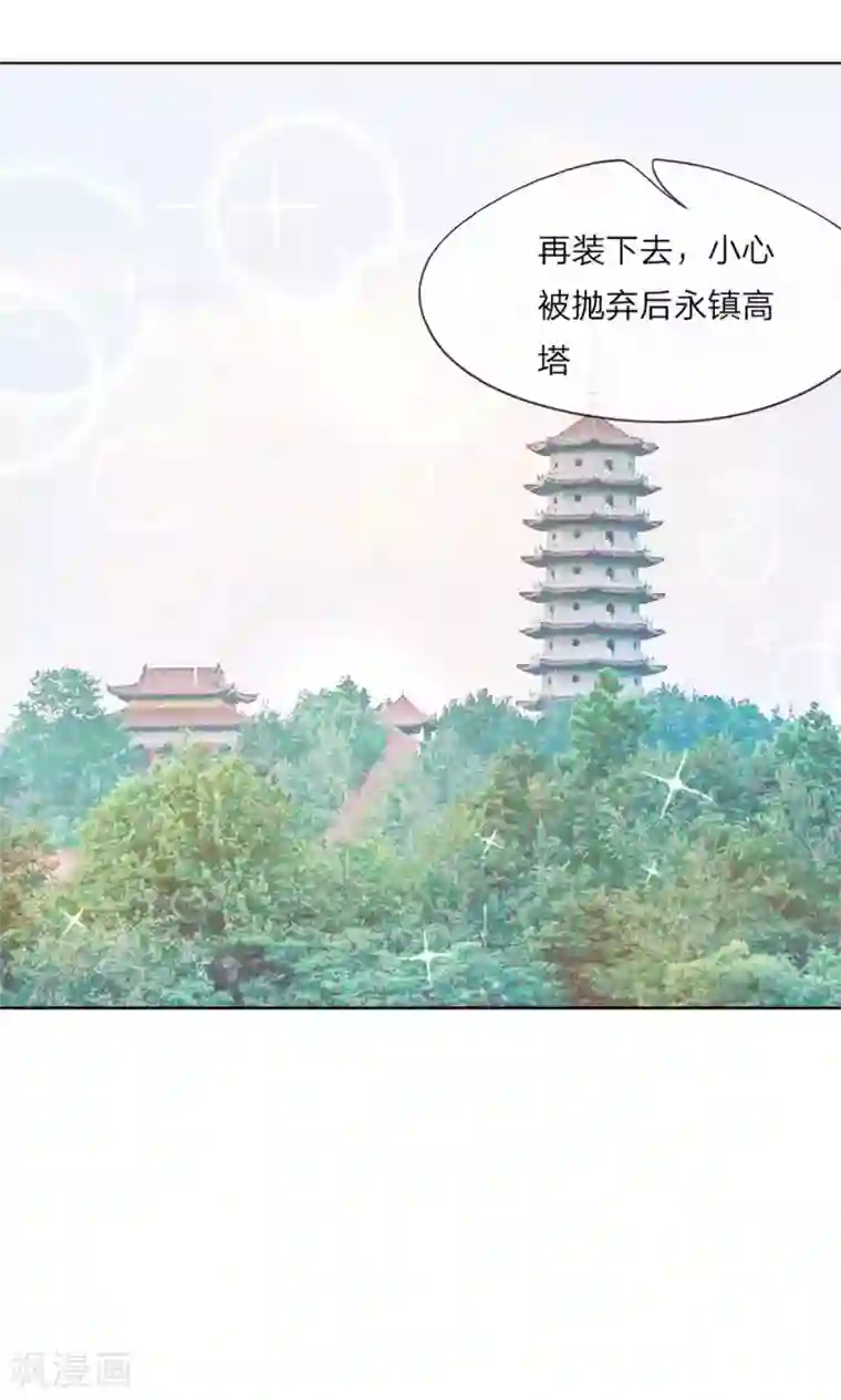 恶魔男友靠近我第16话 撩人的妹妹