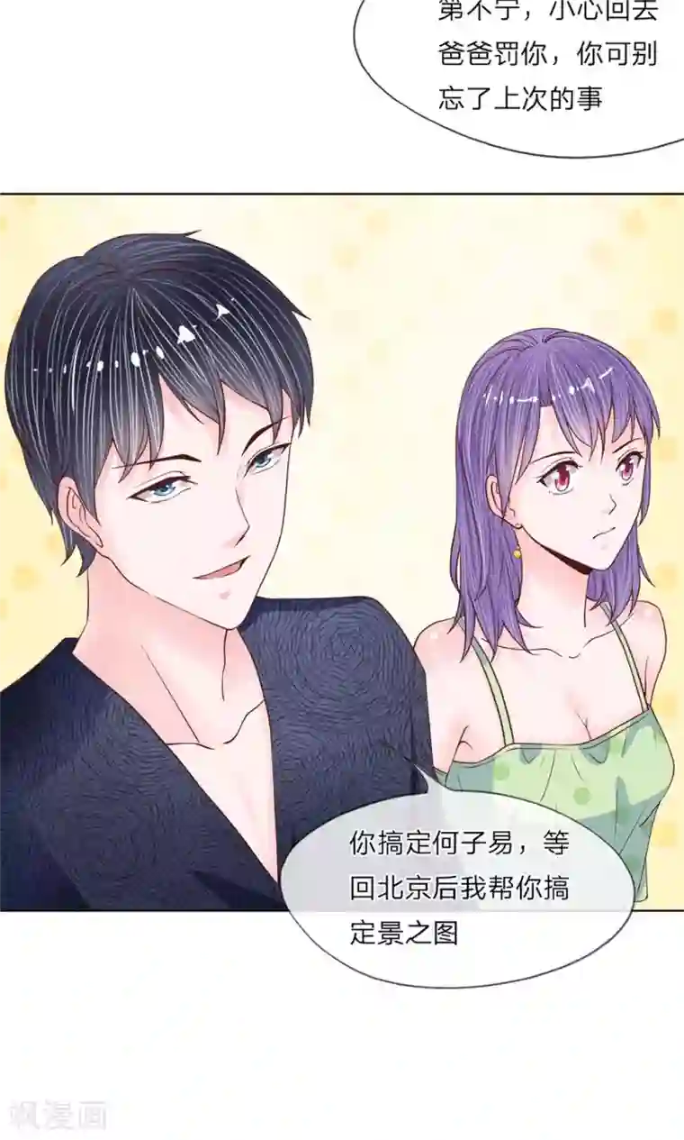 恶魔男友靠近我第16话 撩人的妹妹