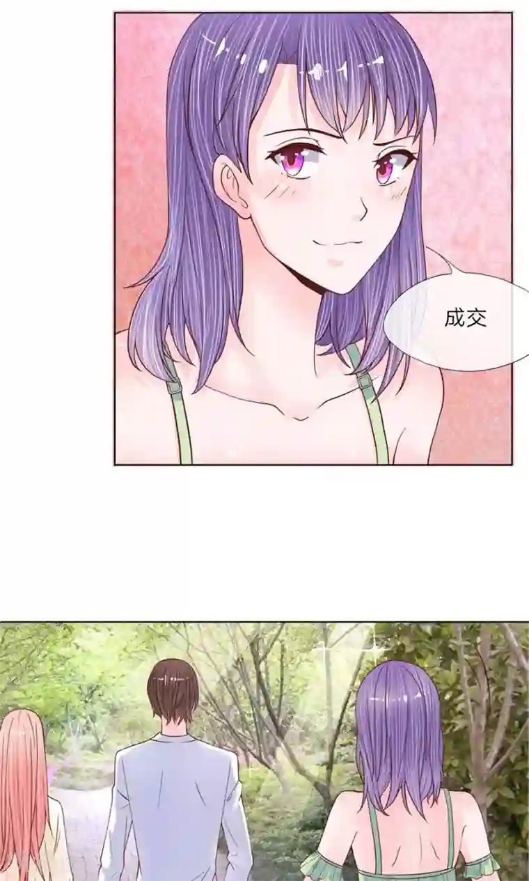 恶魔男友靠近我第16话 撩人的妹妹