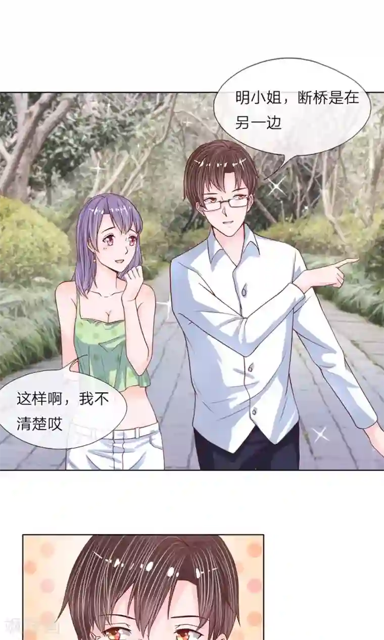 恶魔男友靠近我第16话 撩人的妹妹