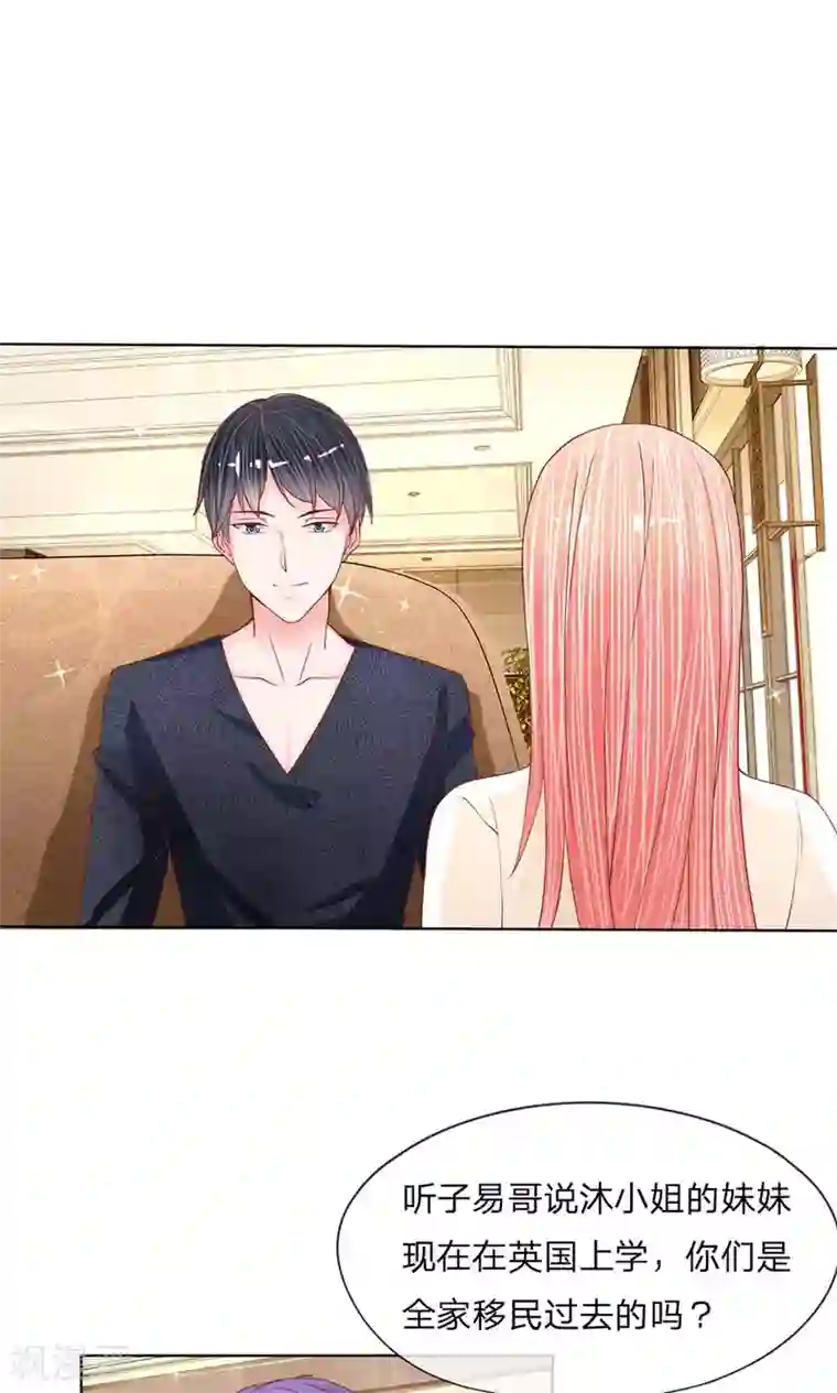 恶魔男友靠近我第17话 隐瞒的往事