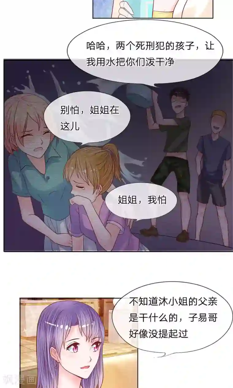 恶魔男友靠近我第17话 隐瞒的往事