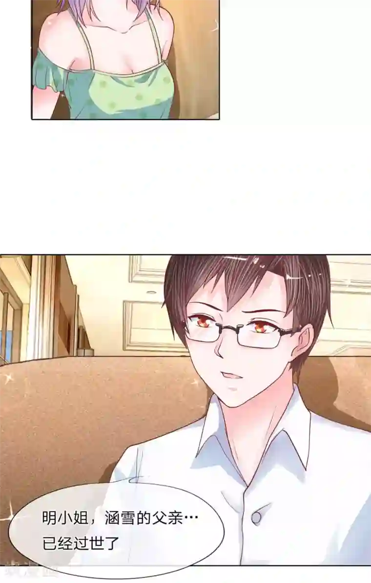 恶魔男友靠近我第17话 隐瞒的往事