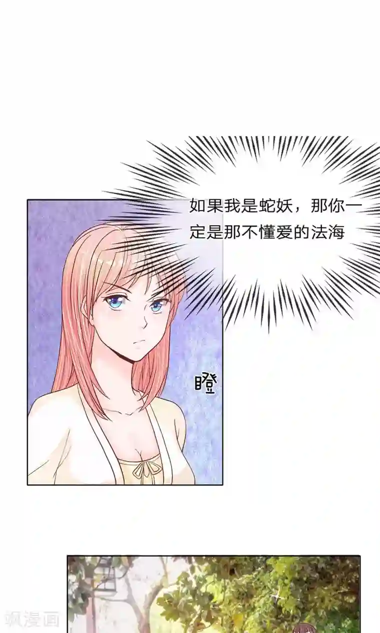 恶魔男友靠近我第17话 隐瞒的往事