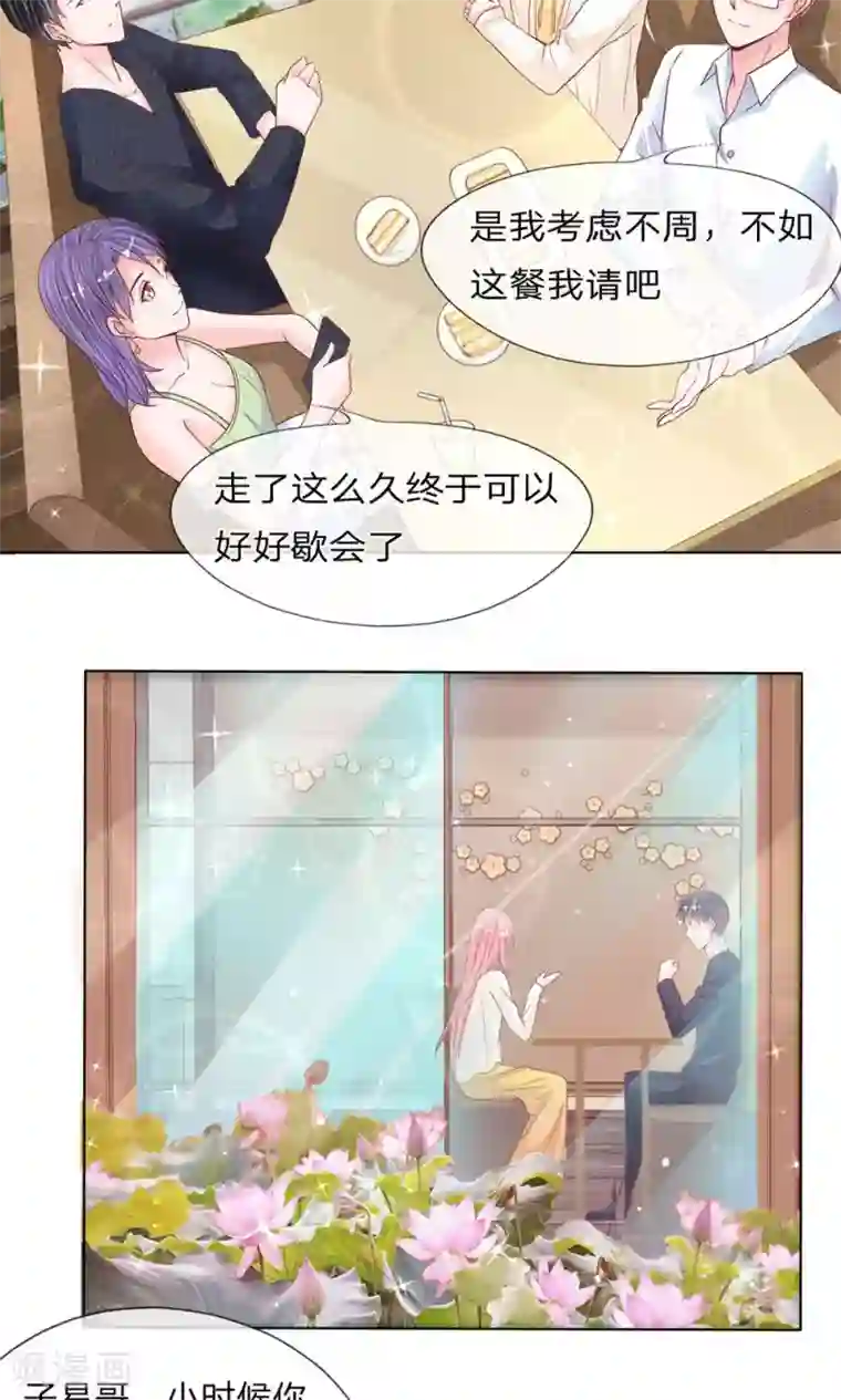 恶魔男友靠近我第17话 隐瞒的往事