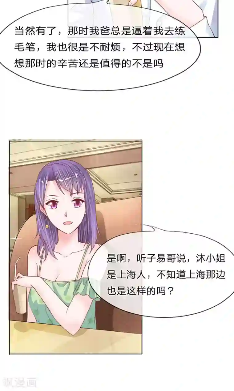 恶魔男友靠近我第17话 隐瞒的往事