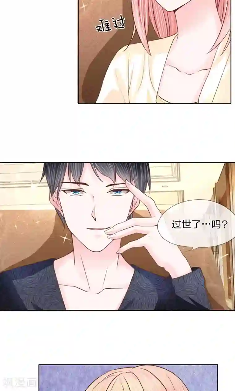 恶魔男友靠近我第18话 你的情物我的玩物