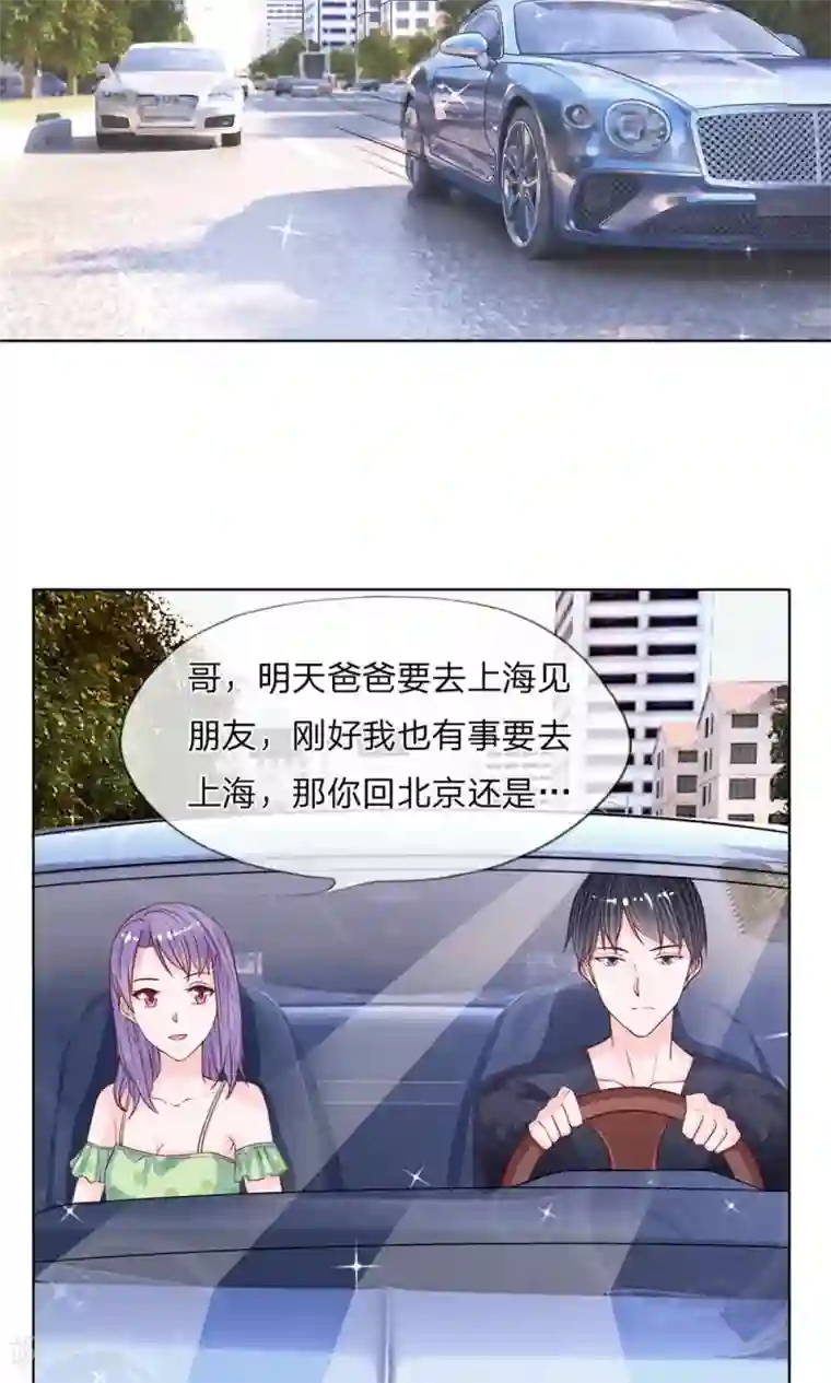 恶魔男友靠近我第18话 你的情物我的玩物