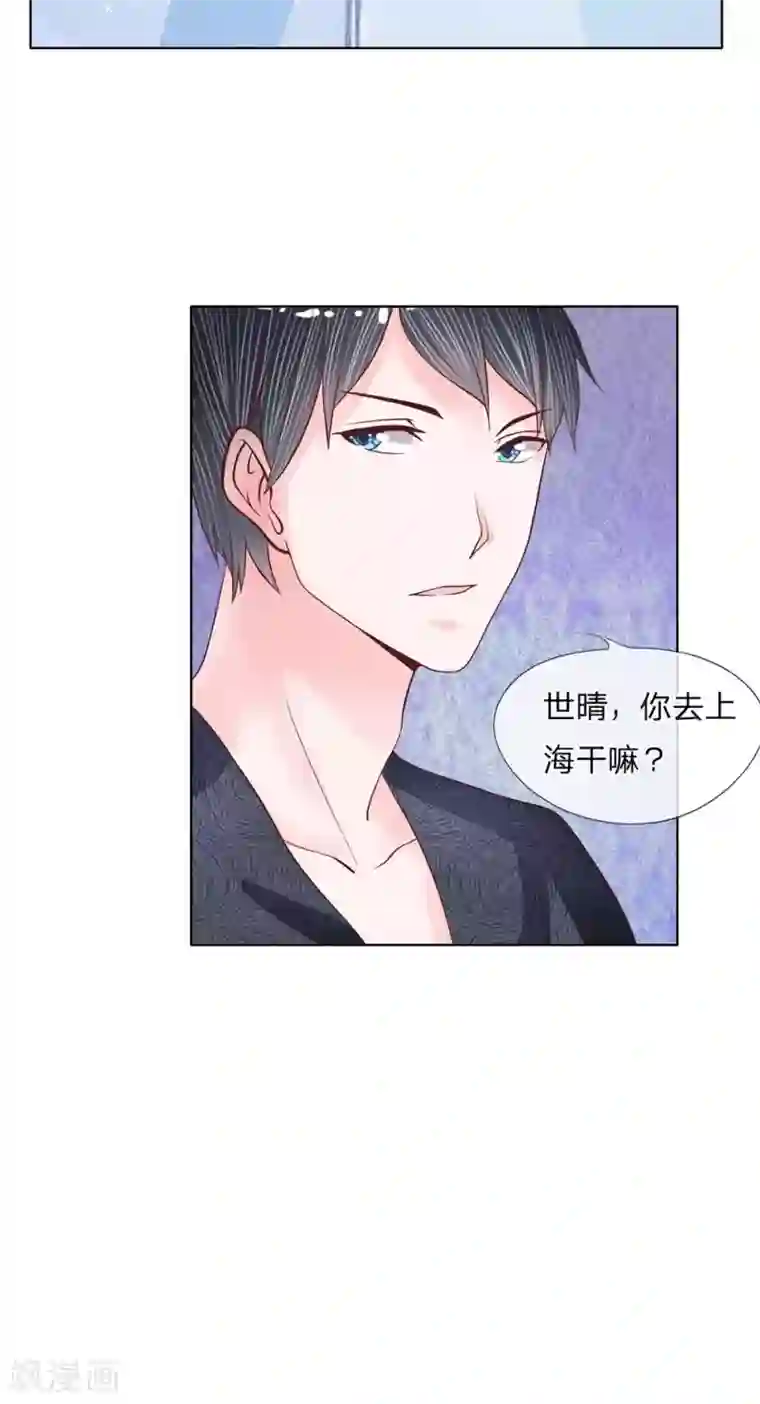 恶魔男友靠近我第18话 你的情物我的玩物