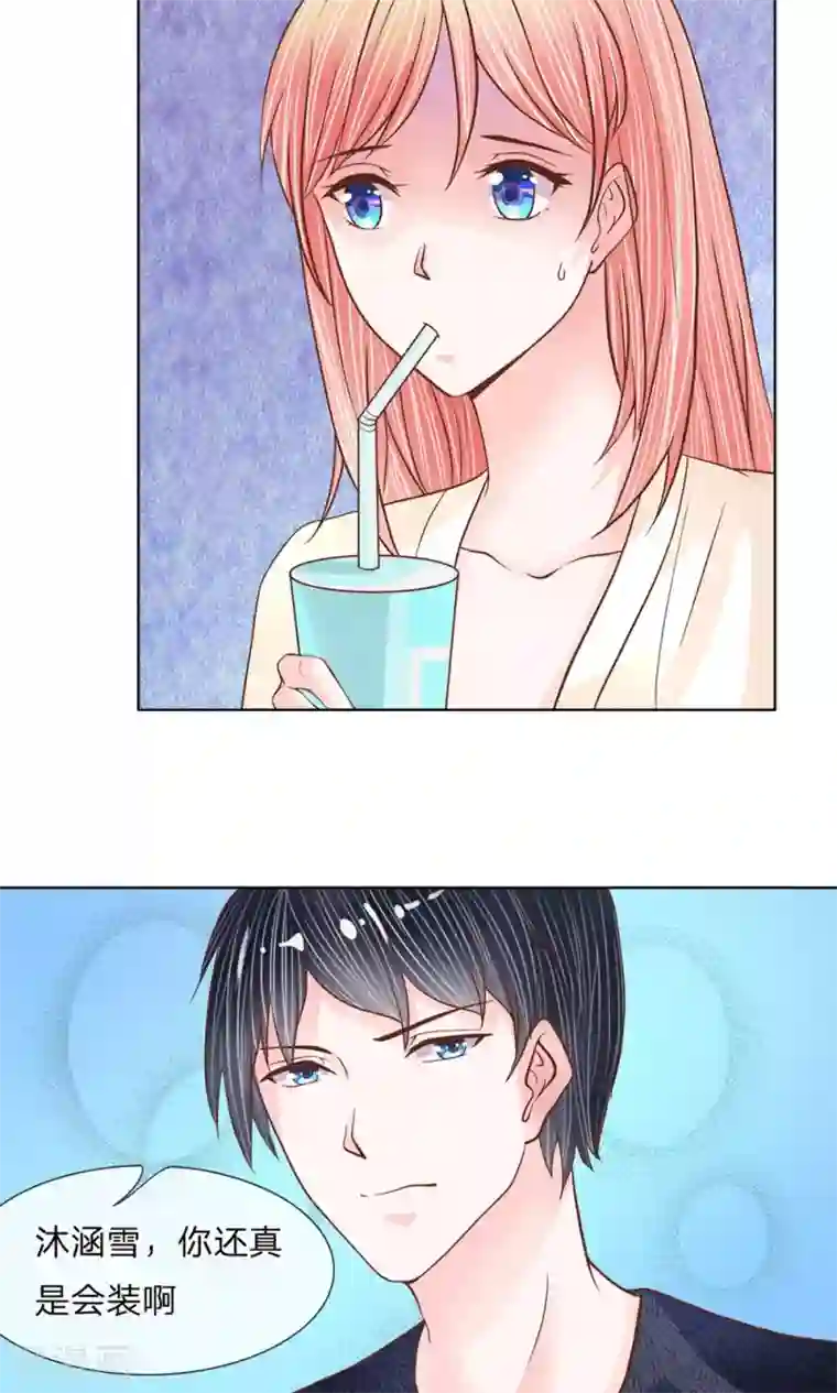 恶魔男友靠近我第18话 你的情物我的玩物