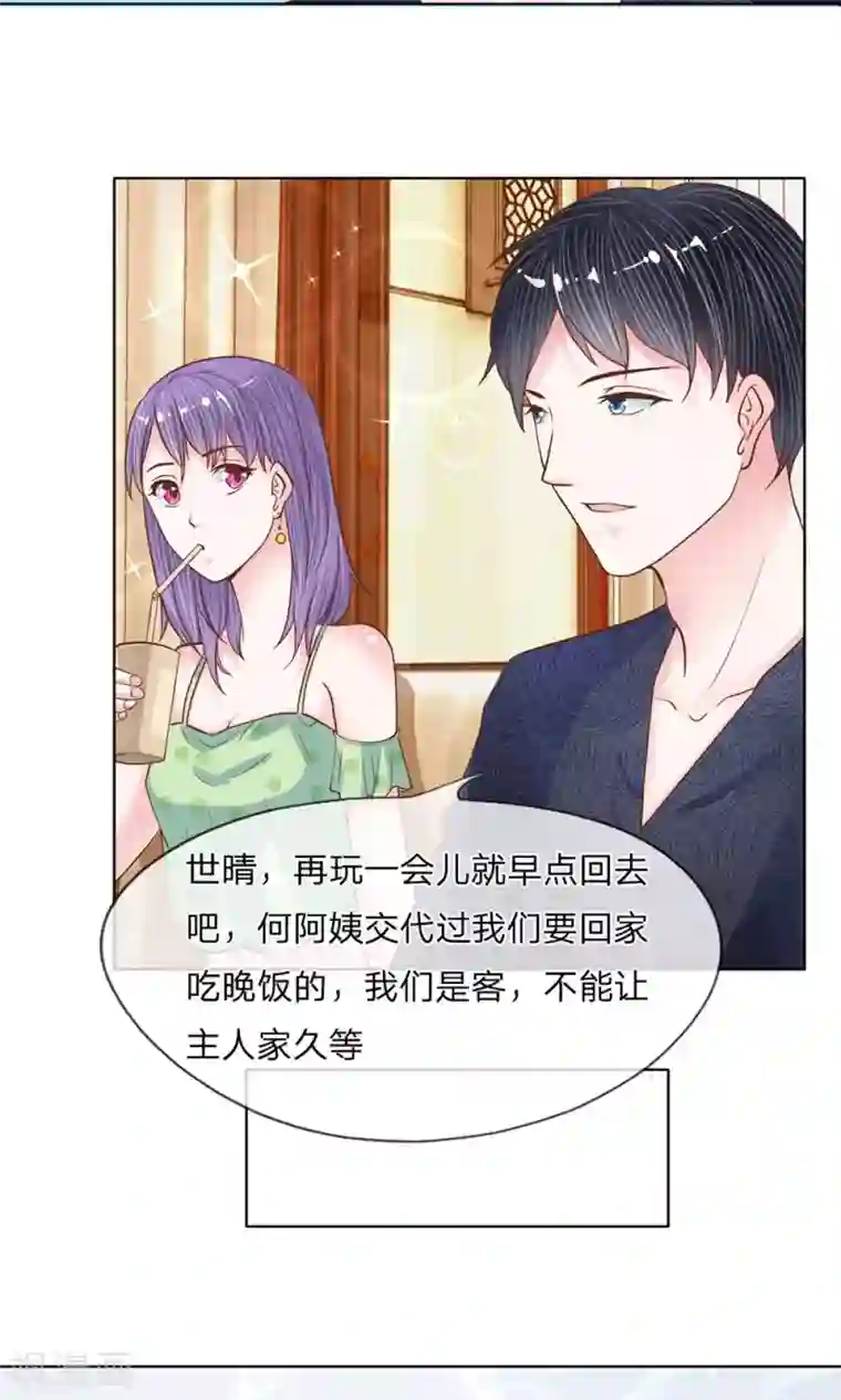 恶魔男友靠近我第18话 你的情物我的玩物