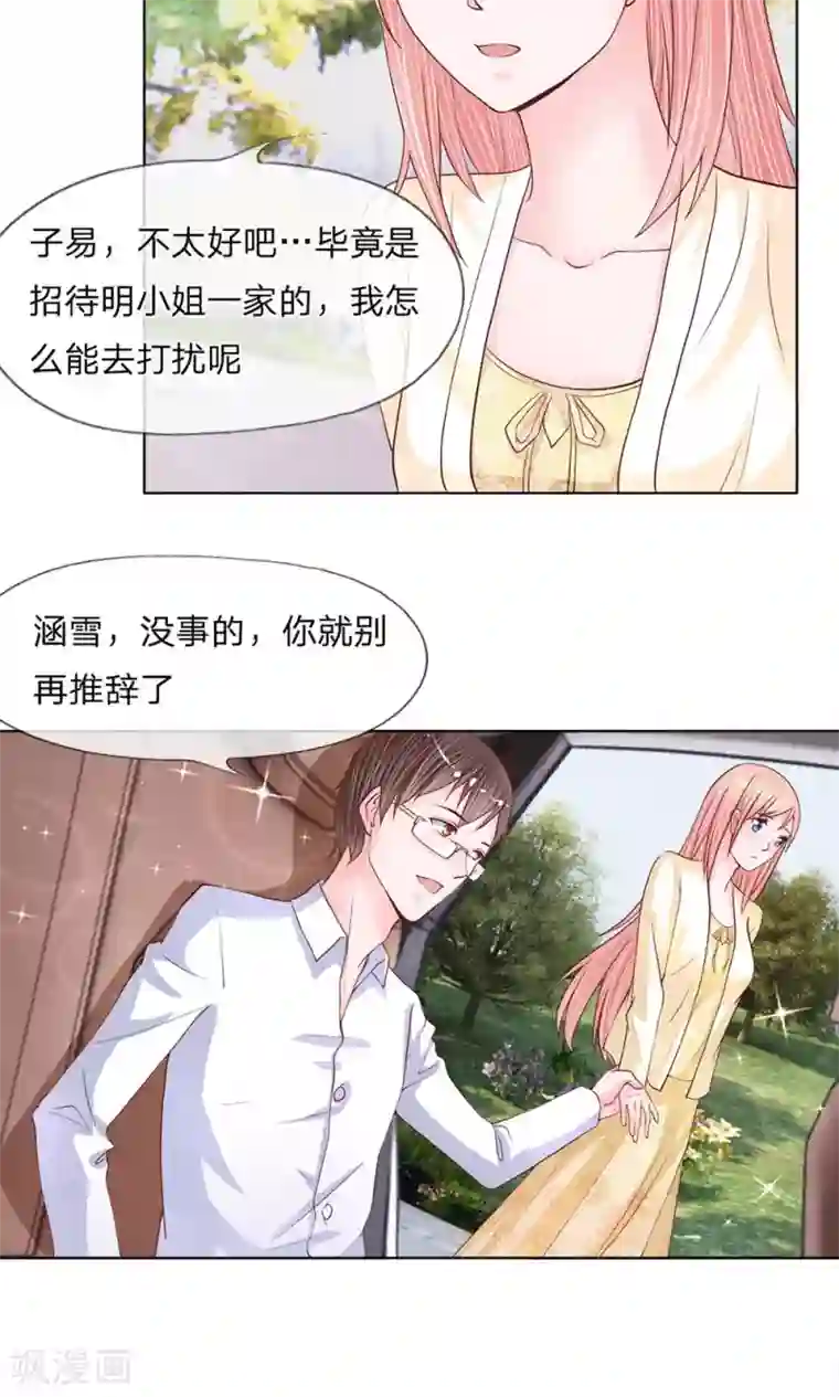 恶魔男友靠近我第18话 你的情物我的玩物