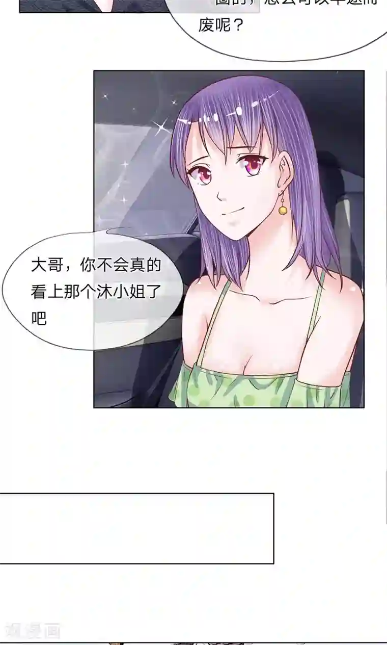 恶魔男友靠近我第19话 妹妹是个八卦狂魔