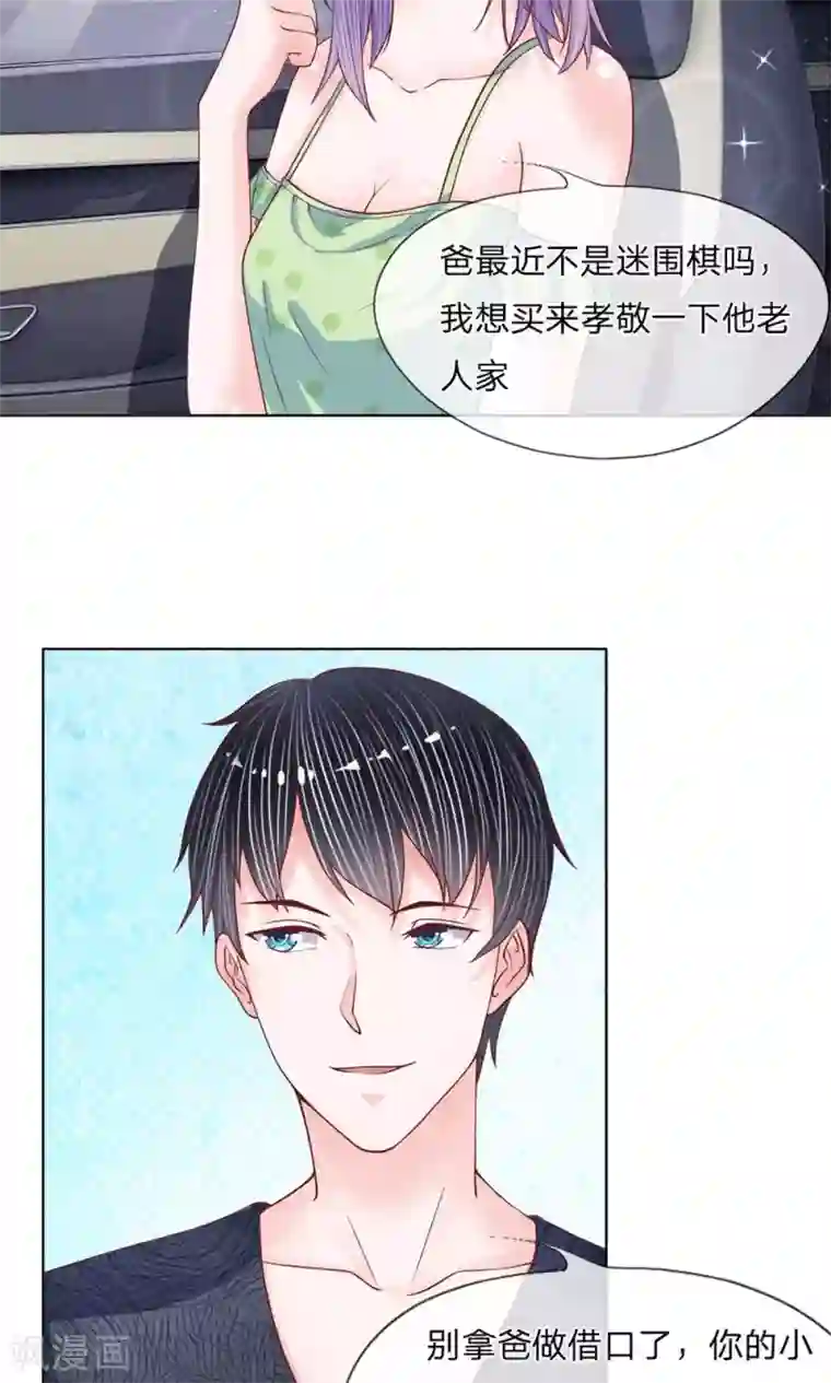 恶魔男友靠近我第19话 妹妹是个八卦狂魔