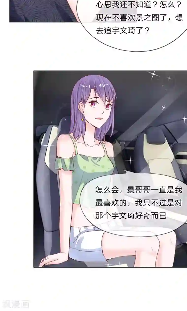 恶魔男友靠近我第19话 妹妹是个八卦狂魔