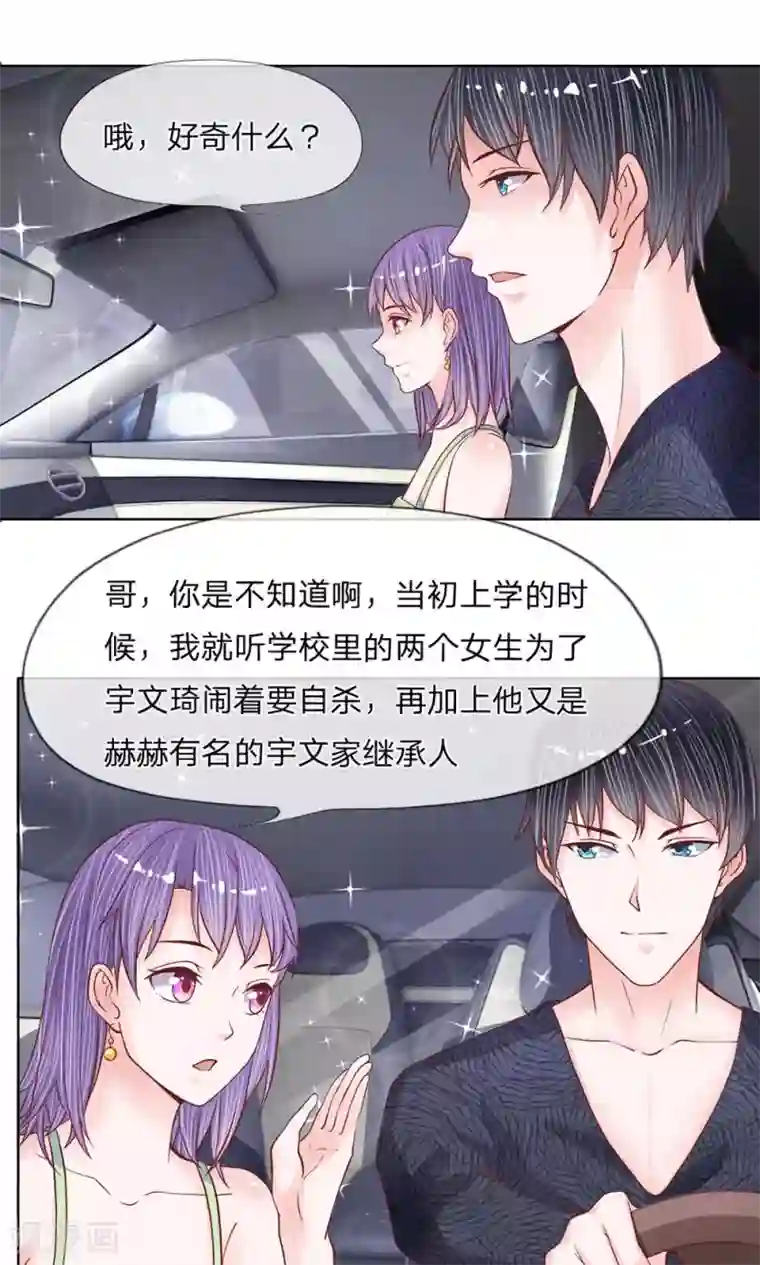 恶魔男友靠近我第19话 妹妹是个八卦狂魔