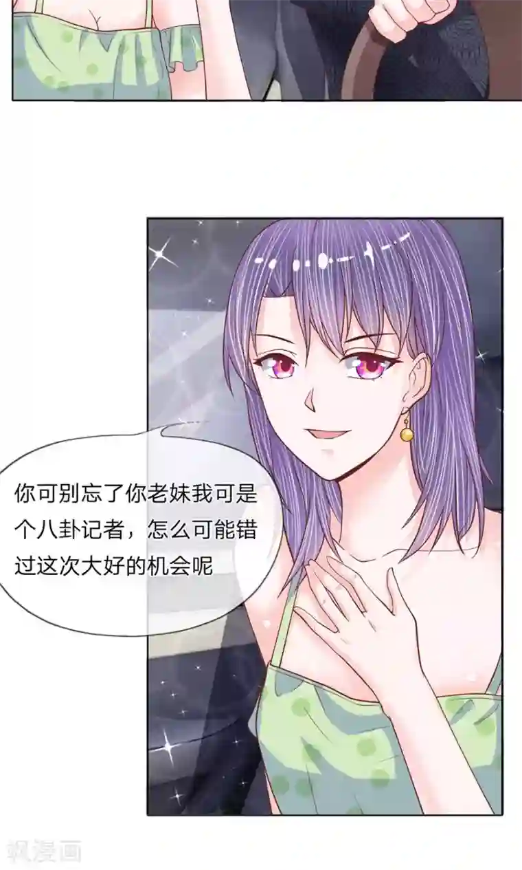 恶魔男友靠近我第19话 妹妹是个八卦狂魔