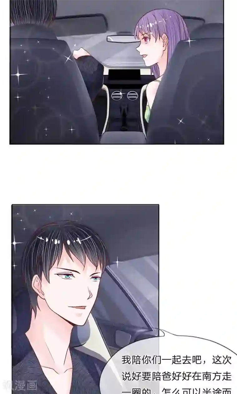 恶魔男友靠近我第19话 妹妹是个八卦狂魔