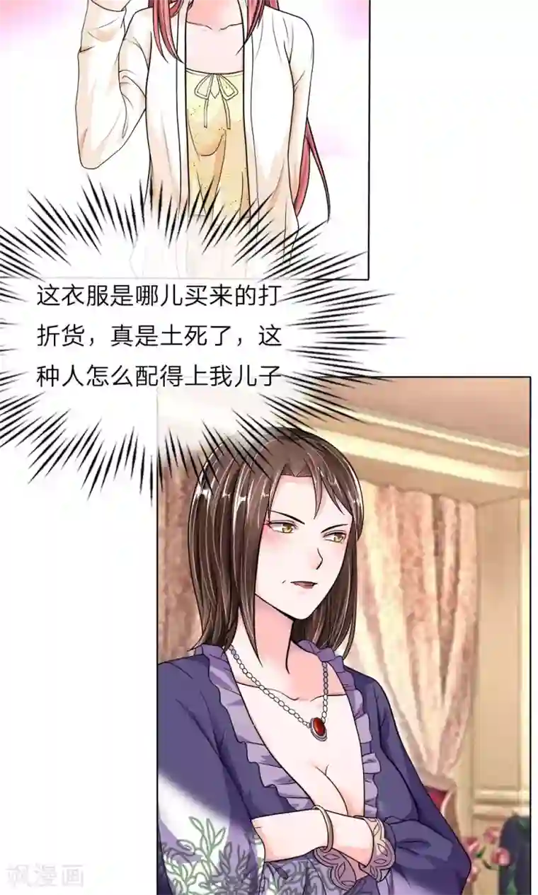 恶魔男友靠近我第20话 你要多少钱