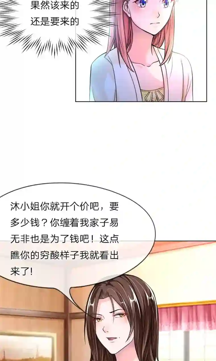 恶魔男友靠近我第20话 你要多少钱