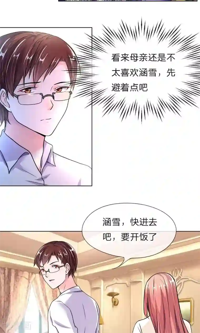 恶魔男友靠近我第20话 你要多少钱