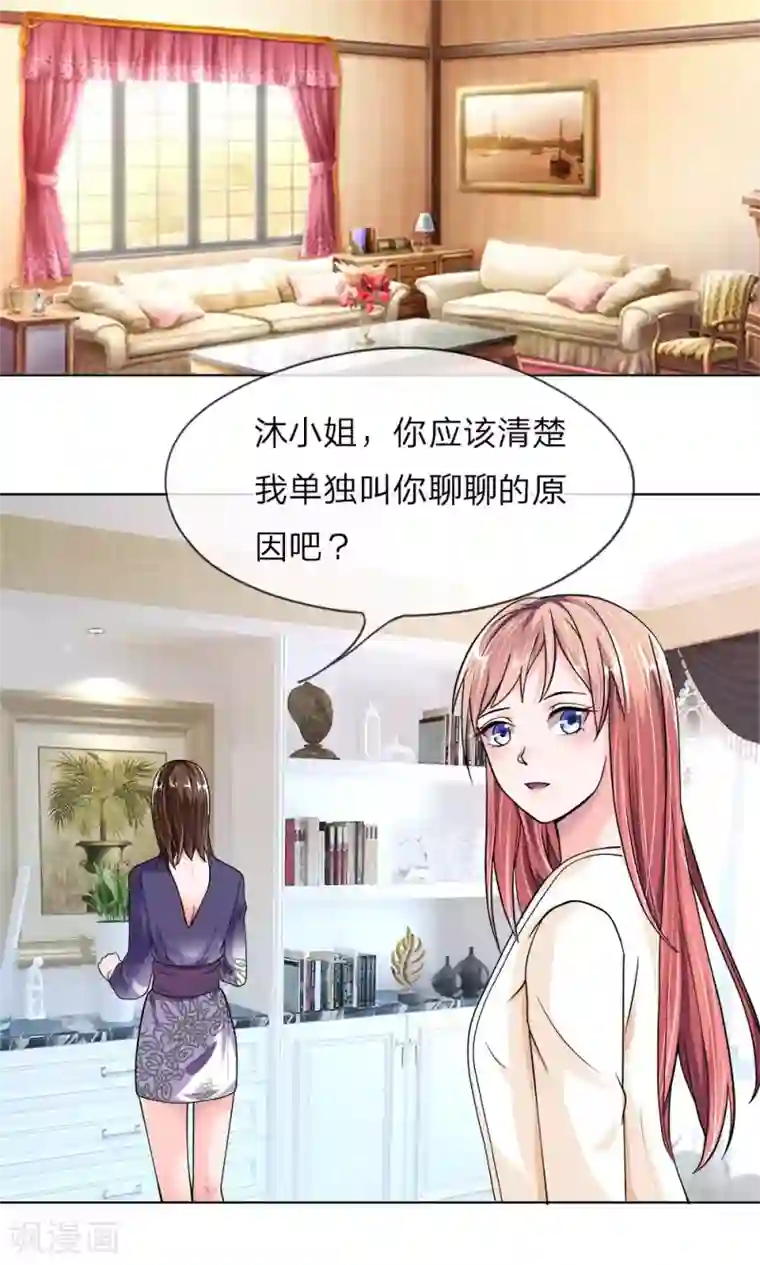 恶魔男友靠近我第20话 你要多少钱