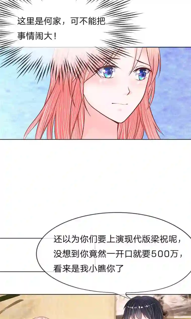 恶魔男友靠近我第21话 500万的身价