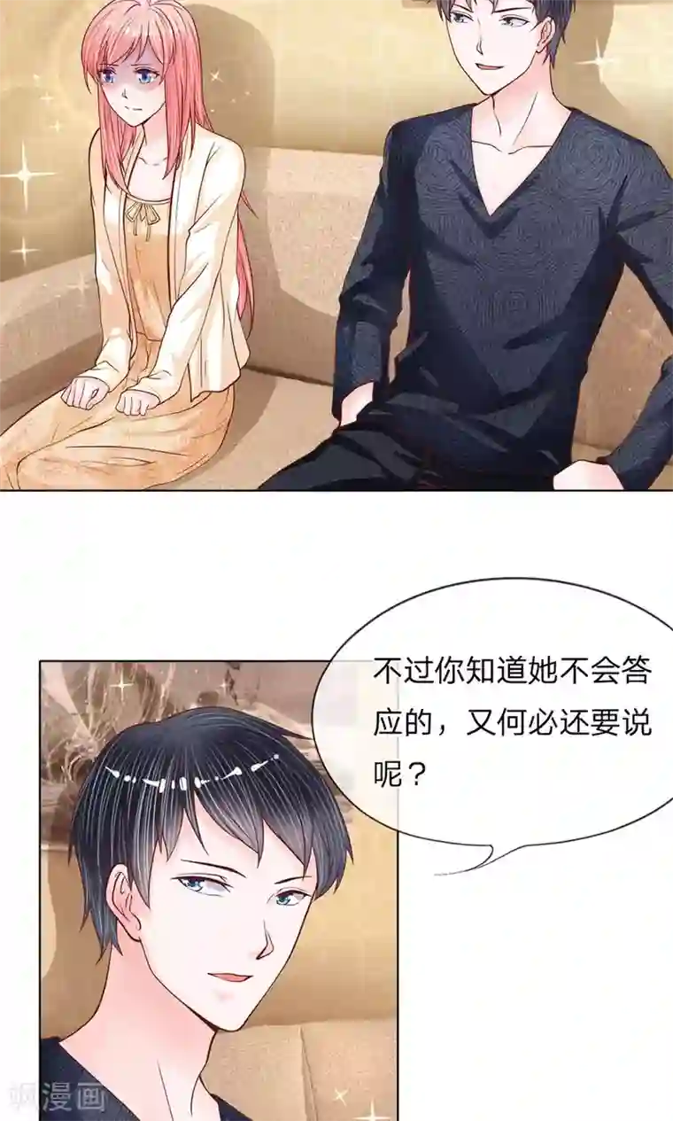 恶魔男友靠近我第21话 500万的身价