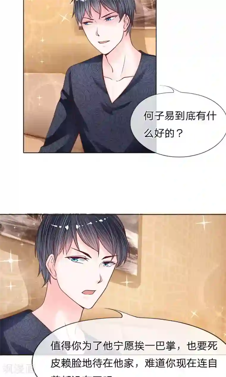 恶魔男友靠近我第21话 500万的身价