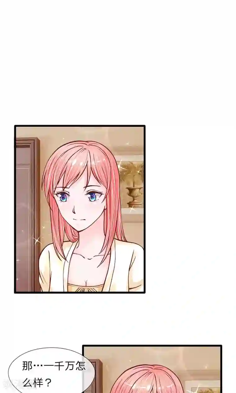 恶魔男友靠近我第21话 500万的身价