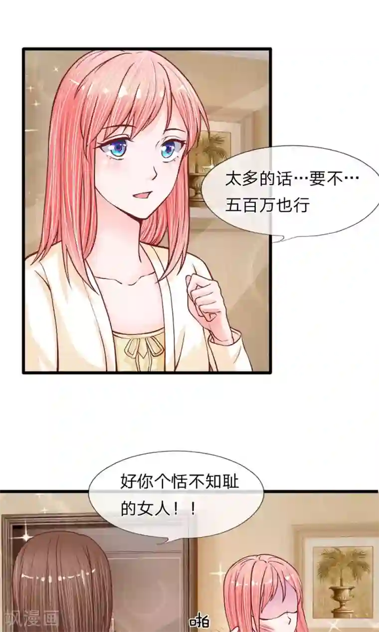 恶魔男友靠近我第21话 500万的身价